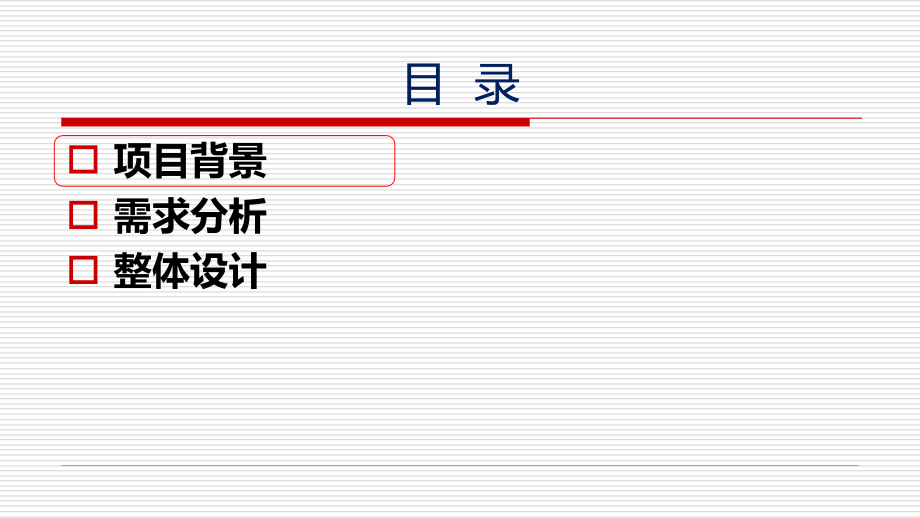 智能化小区弱电系统整体设计方案.ppt_第2页