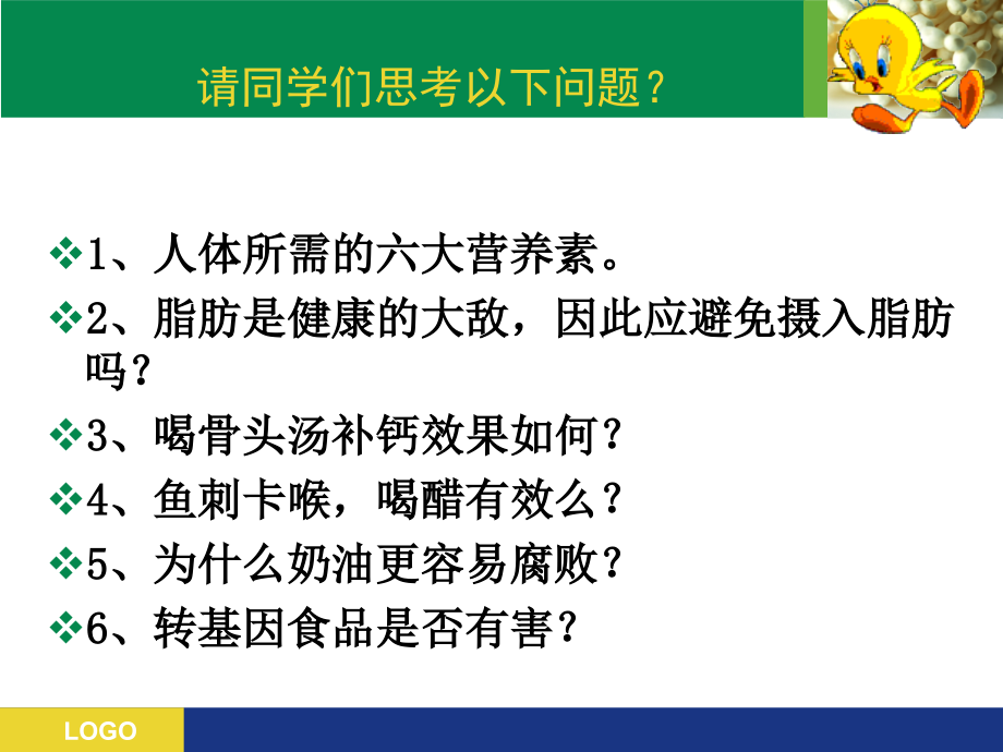 食品营养与卫生安全管理PPT.ppt_第2页