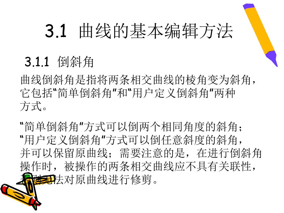 第2章(下)平面图形的编辑.ppt_第2页