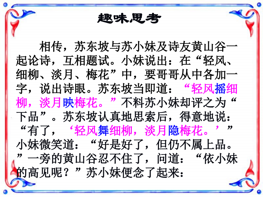 诗歌语言风格.ppt_第2页