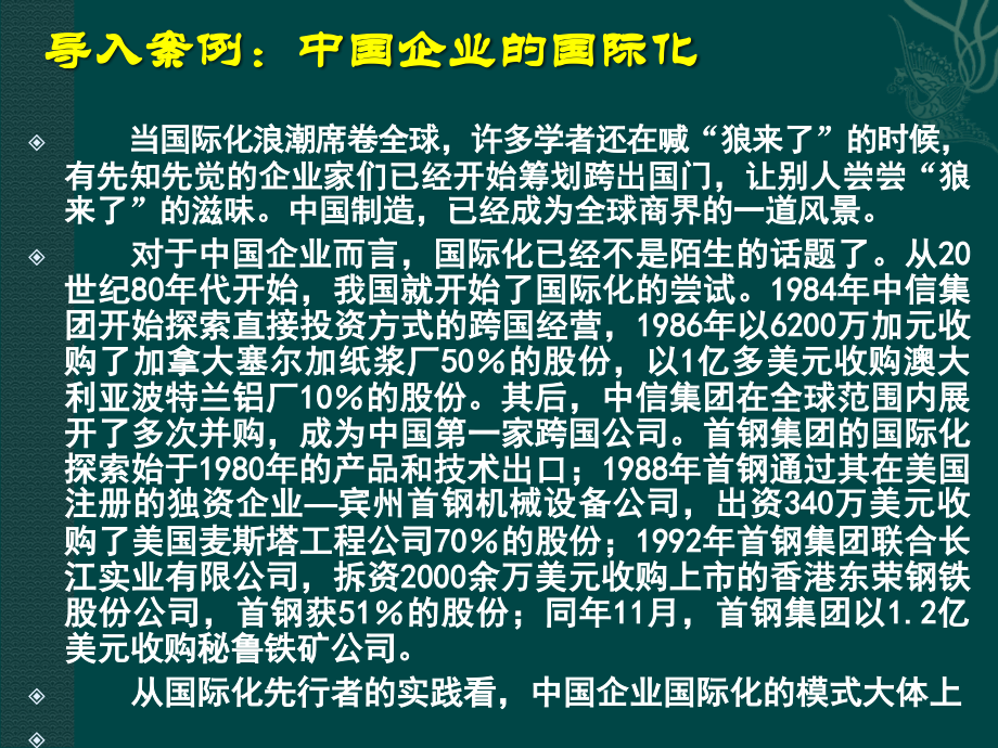 chapter.7 企业国际化战略(案例).ppt_第2页