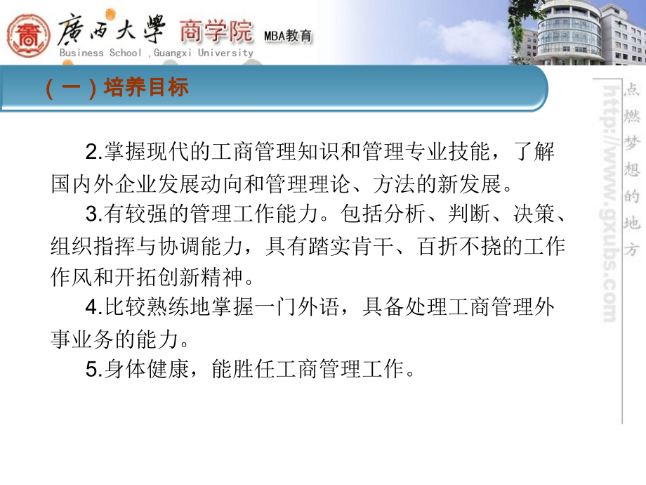 广西大学MBA培养方案及学生管理制度.ppt_第2页