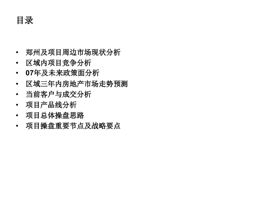 花半里项目操盘思路.ppt_第2页
