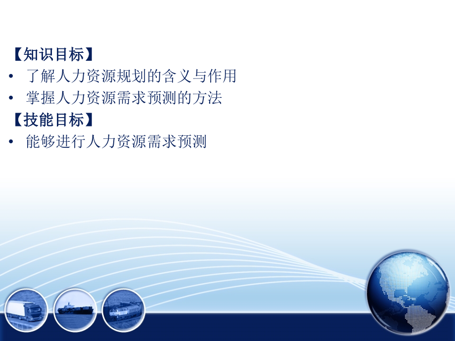 人力资源管理-第章-人力资源规划.ppt_第1页