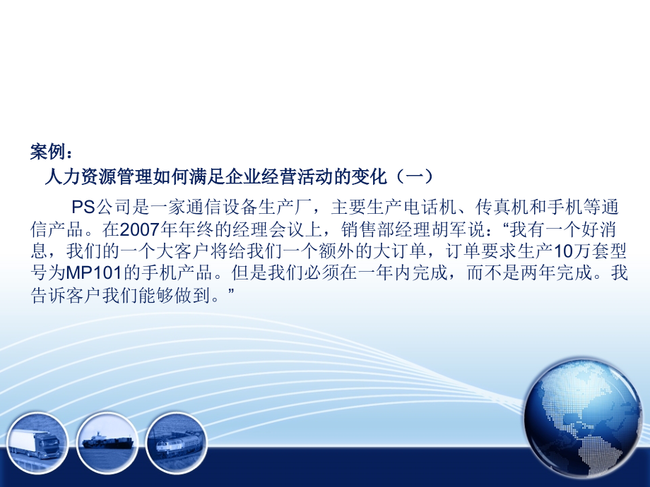 人力资源管理-第章-人力资源规划.ppt_第2页