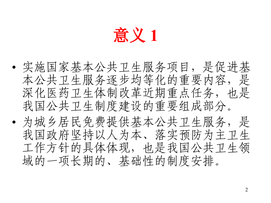 国家基本公共卫生服务规范0-6岁.ppt_第2页