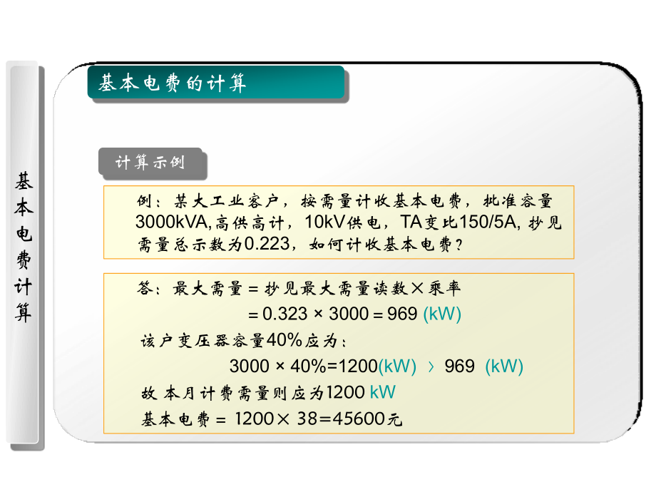 电费计算例题1.ppt_第1页