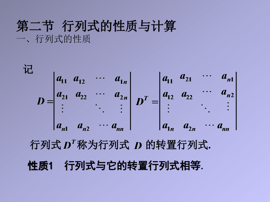 《线性代数》章节2.2.ppt_第1页