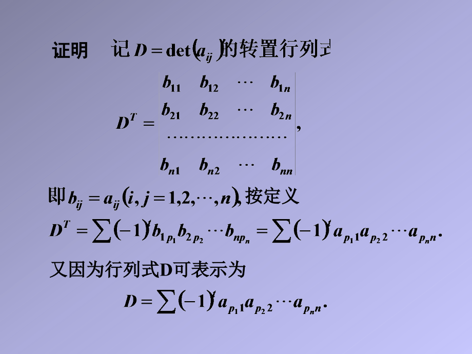 《线性代数》章节2.2.ppt_第2页