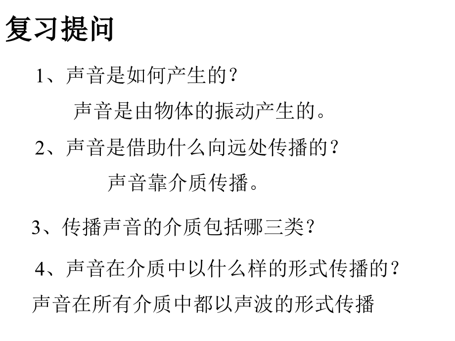 人教版新课标八年级上册第一章 声现象 第二节我们怎样听到声音.ppt_第1页