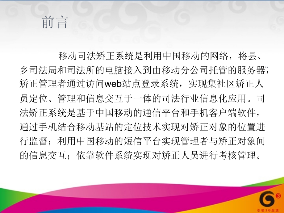 移动司法矫正平台方案.ppt_第2页