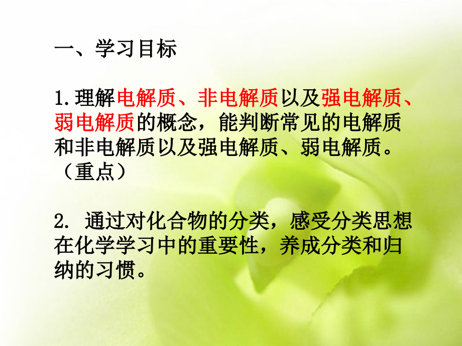 第二章第二节离子反应第一课时.ppt_第2页