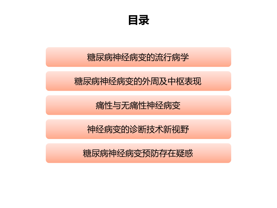 糖尿病神经病变.pptx_第2页