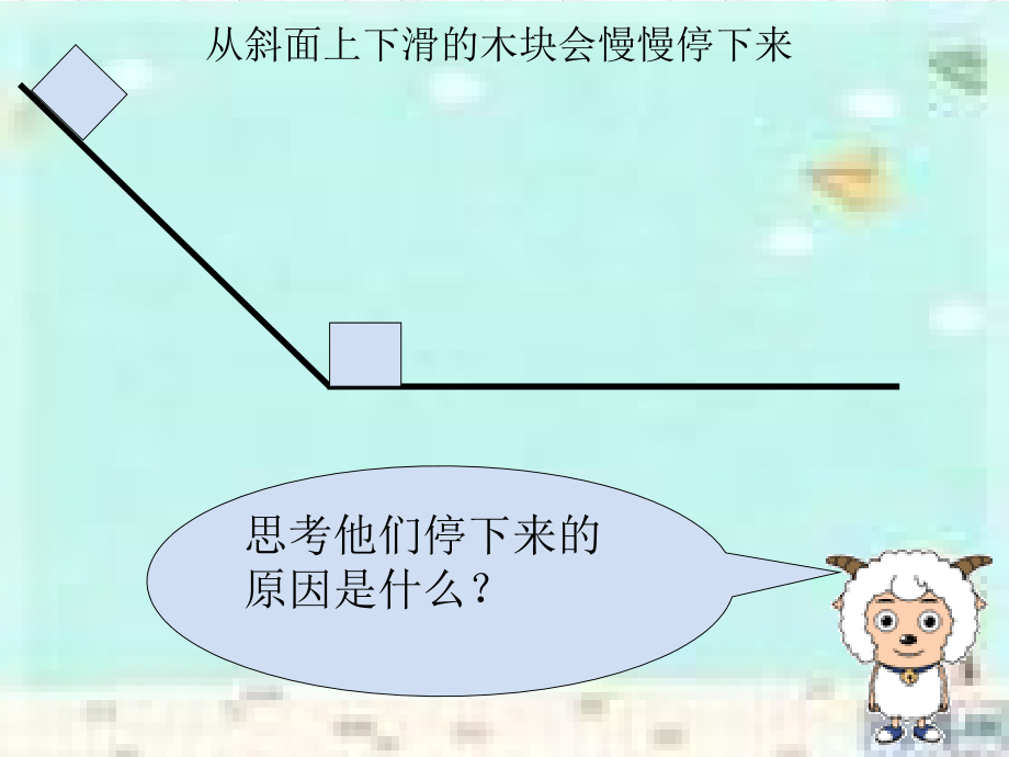 教科版必修一2.4-摩擦力.ppt_第2页