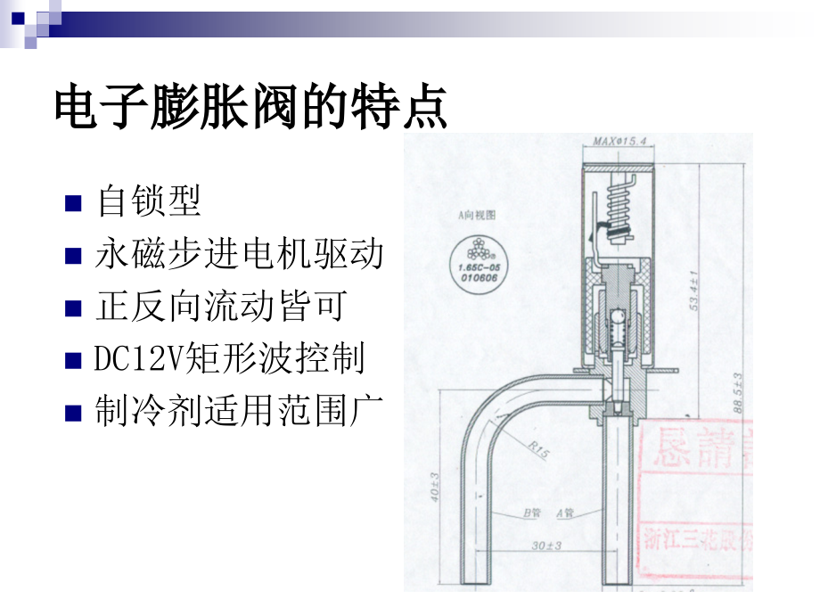 电子膨胀阀使用须知.ppt_第2页