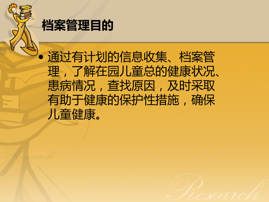 幼儿园卫生保健档案管理.ppt_第2页