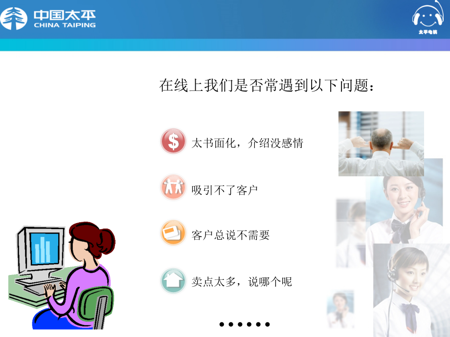 如何和不同年龄客户沟通.ppt_第2页