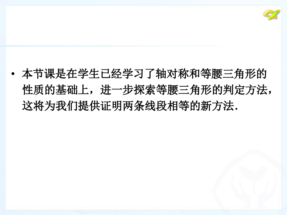 等腰三角形的判定定理1.ppt_第2页