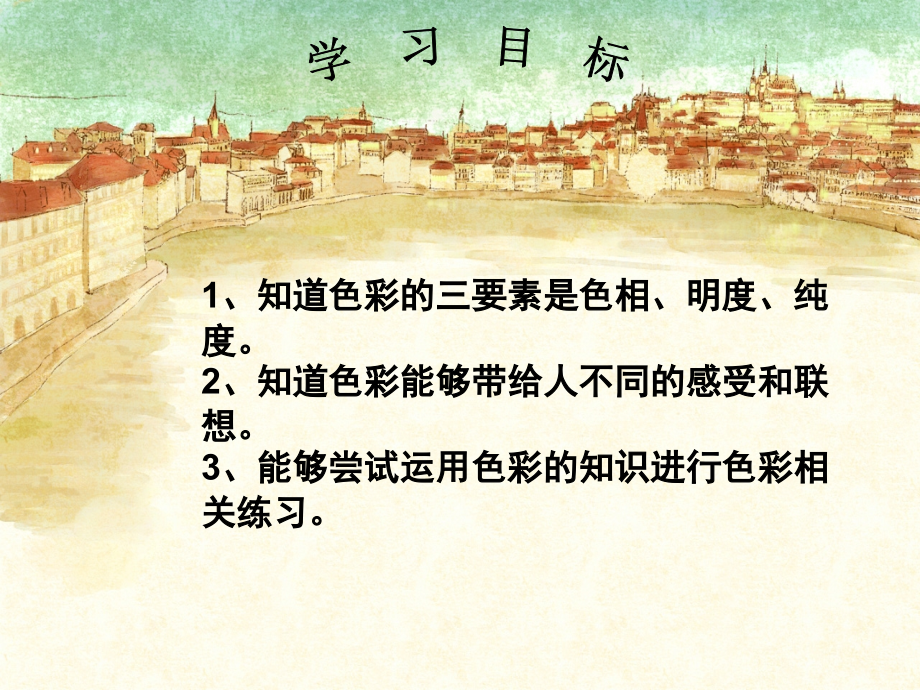 第九课色彩的感受与联想.ppt_第2页