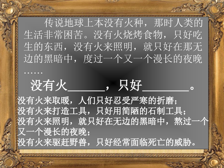 想象说话：人类有了火后情景.ppt_第2页