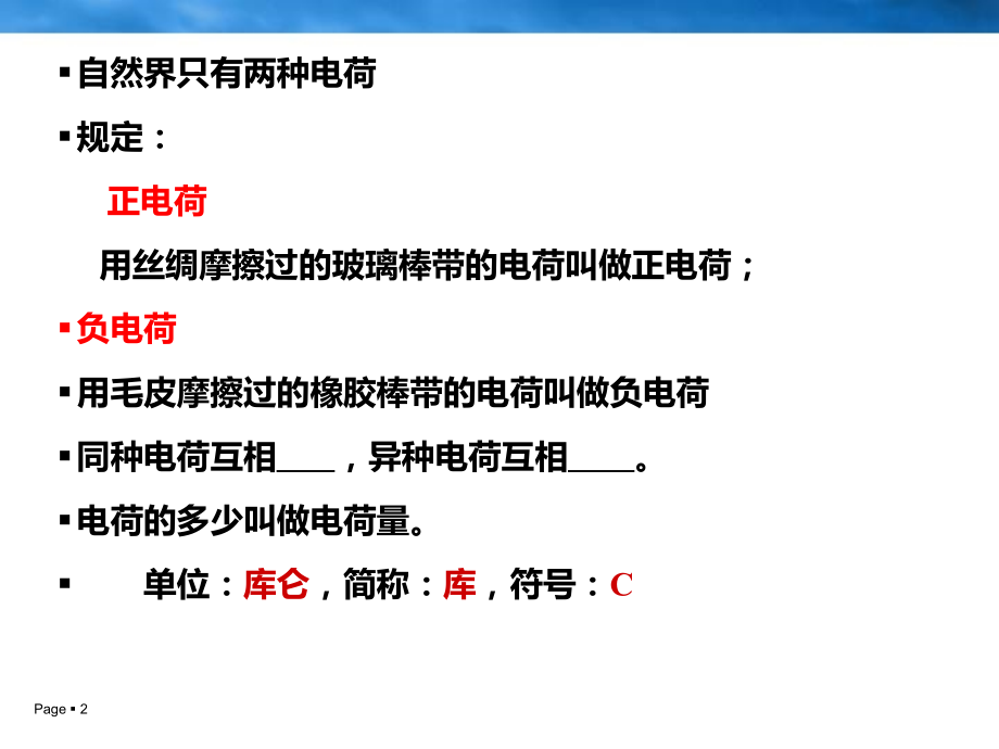 第十五章电流和电路.ppt_第2页