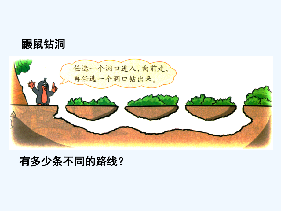 小学数学北师大四年级北师大版数学四年上《数图形的学问》.ppt_第2页