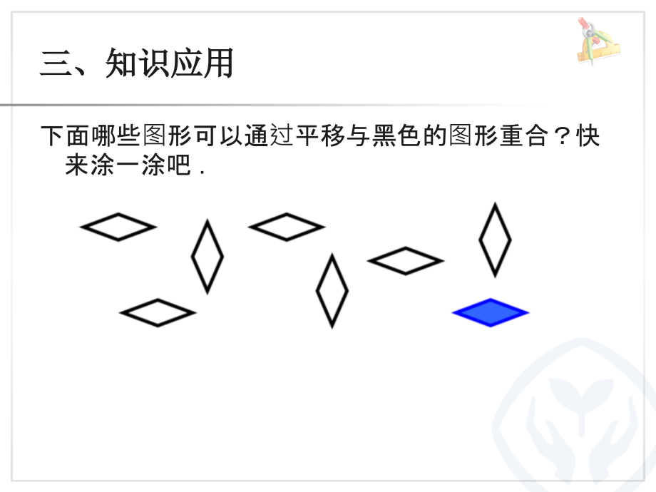 人教小学数学二年级平移---习题.ppt_第2页