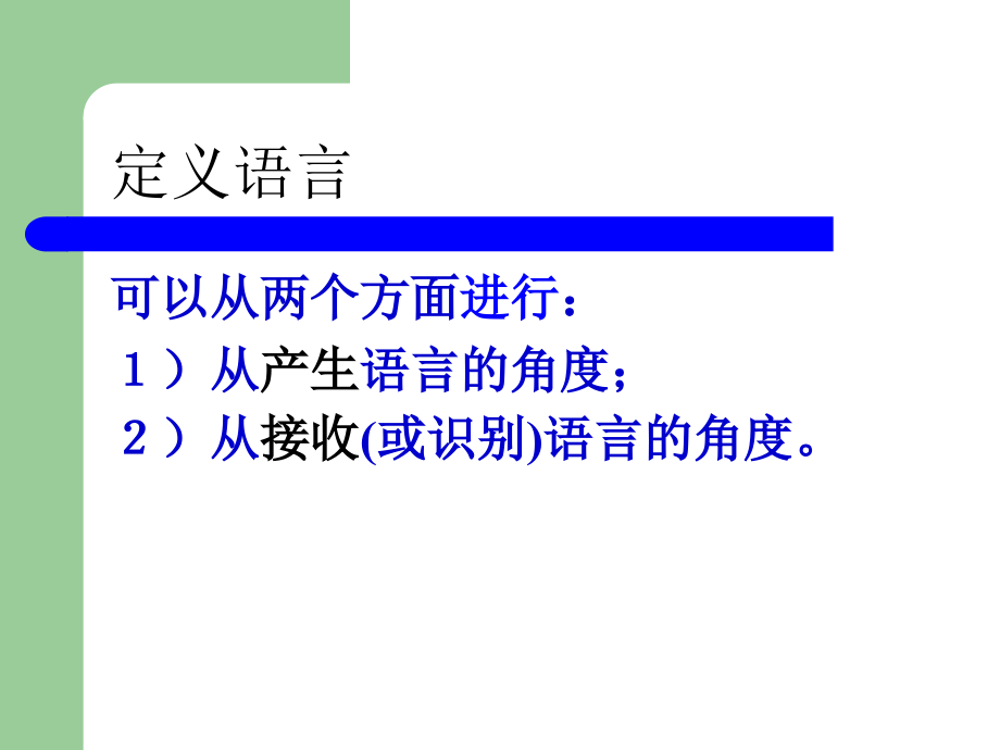 有限自动机理论CH3PART1.ppt_第2页