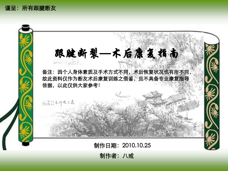 跟腱术后锻炼指南.ppt_第1页