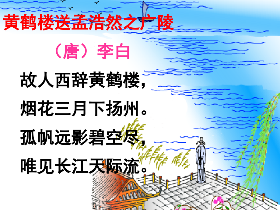 走进送别诗(小学)优秀.ppt_第1页