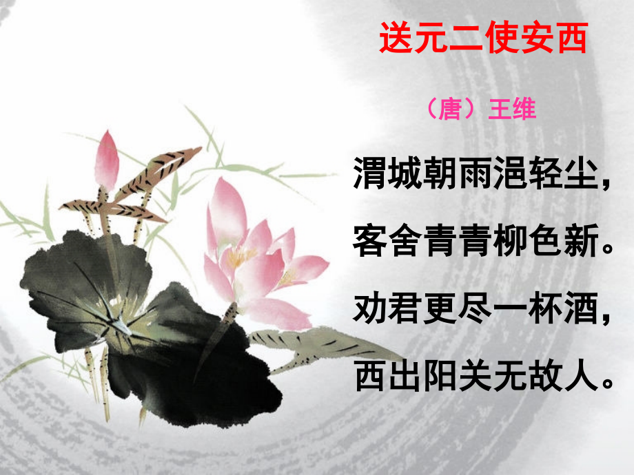 走进送别诗(小学)优秀.ppt_第2页