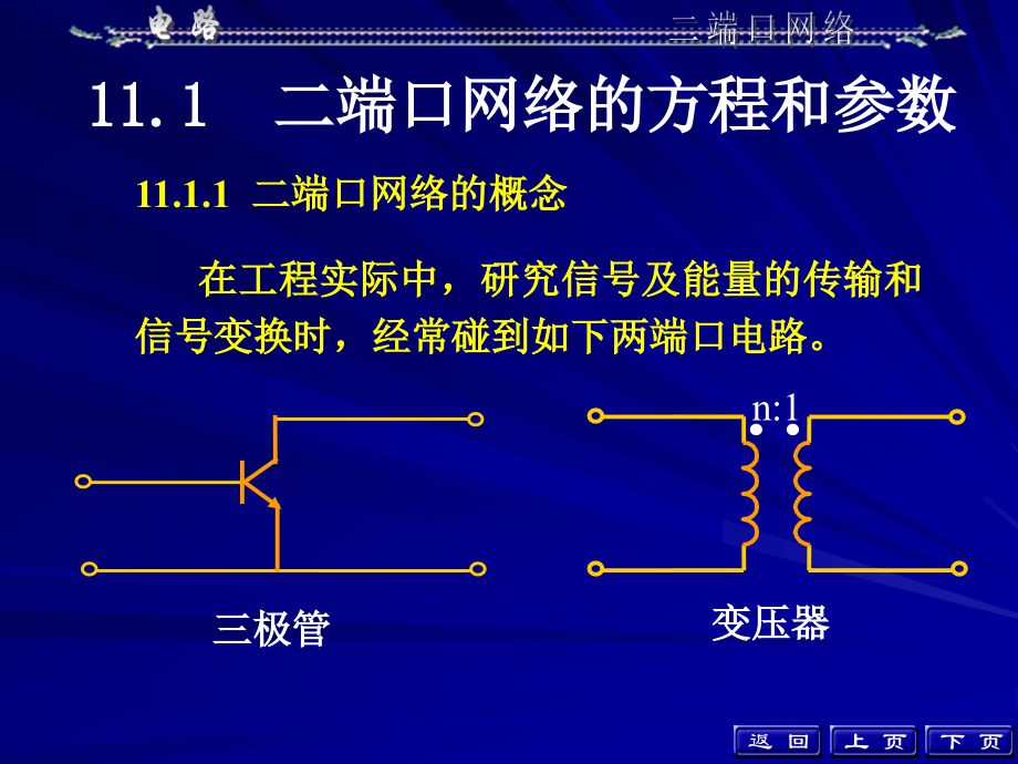 第11章二端口网络.ppt_第2页