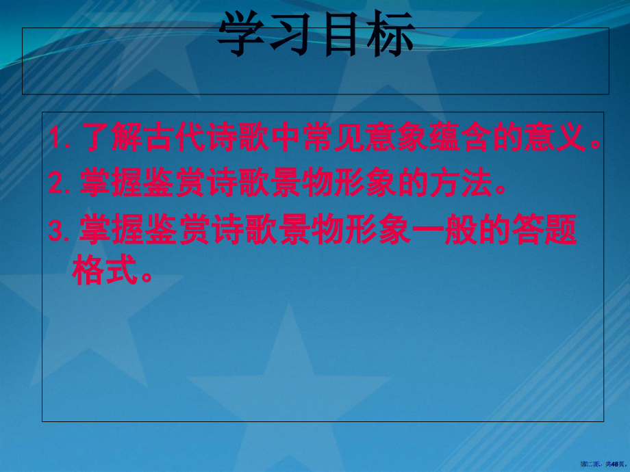 2018古代诗歌鉴赏之景物形象.pptx_第2页