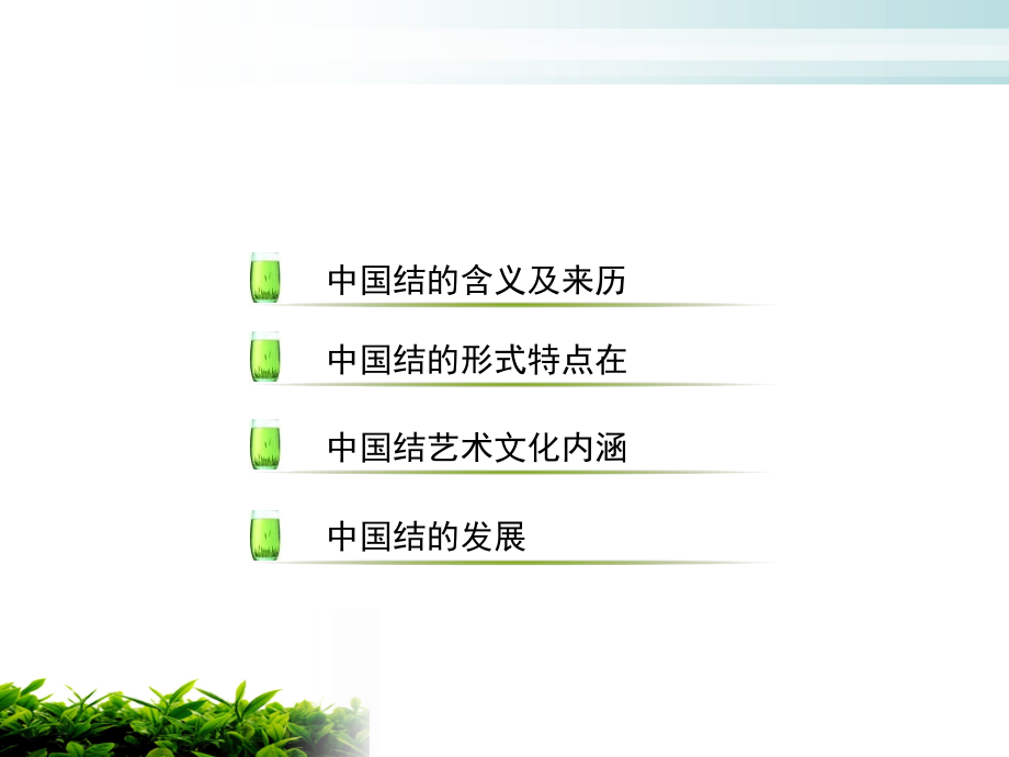 中国结简介.ppt_第2页