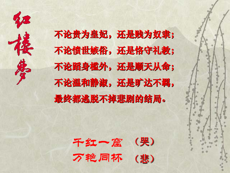 红楼梦四十五回情真意切释猜疑.ppt_第2页