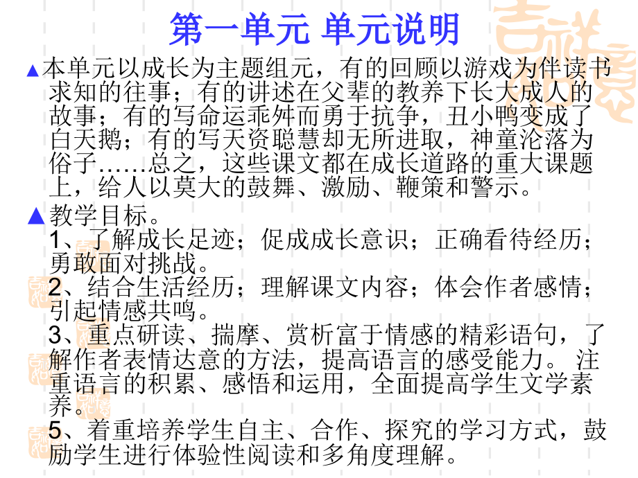 人教版语文七年级下册第一单元教材分析与教学设计.ppt_第2页