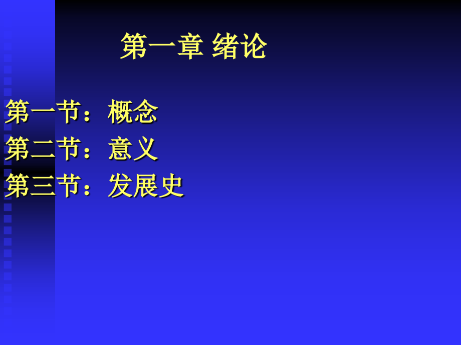 气象基础知识.ppt_第2页