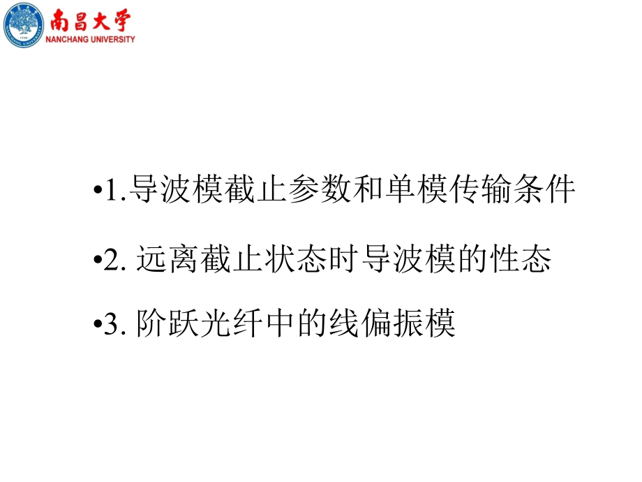 三、阶跃折射率光纤 (2).ppt_第2页