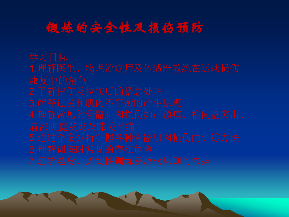 运动损伤与预防.ppt_第1页