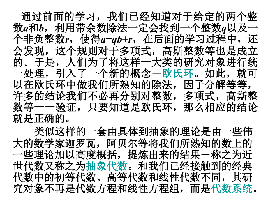 数论与有限域 第五章.ppt_第2页