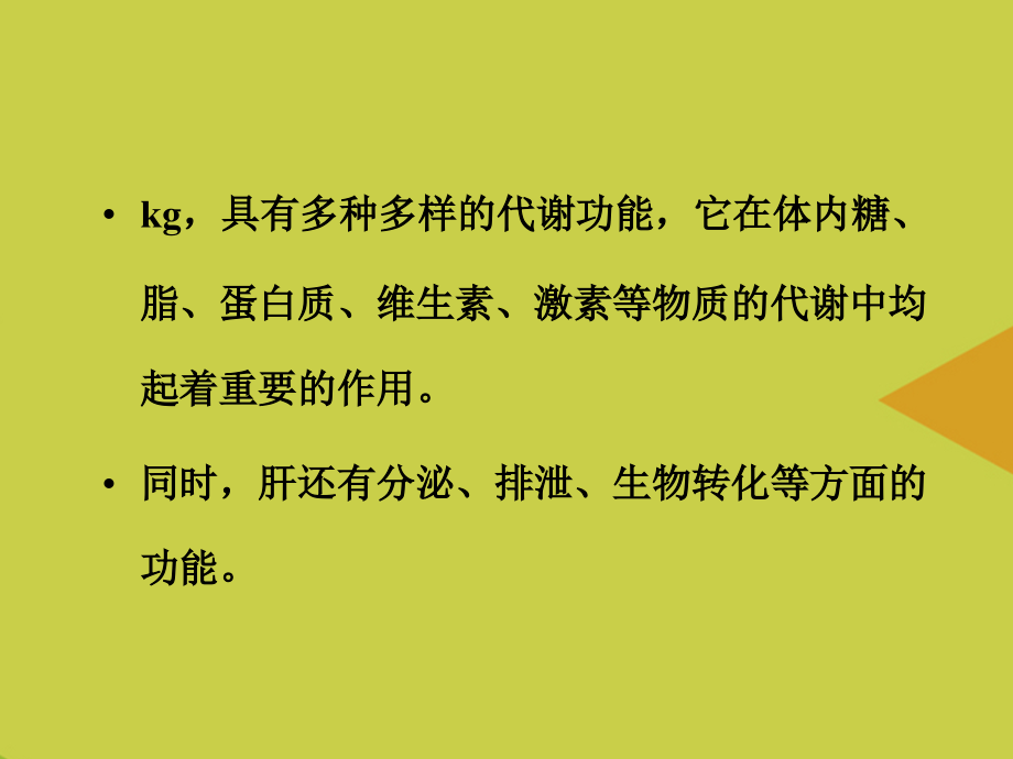 第十五章肝的生物化学.ppt_第2页