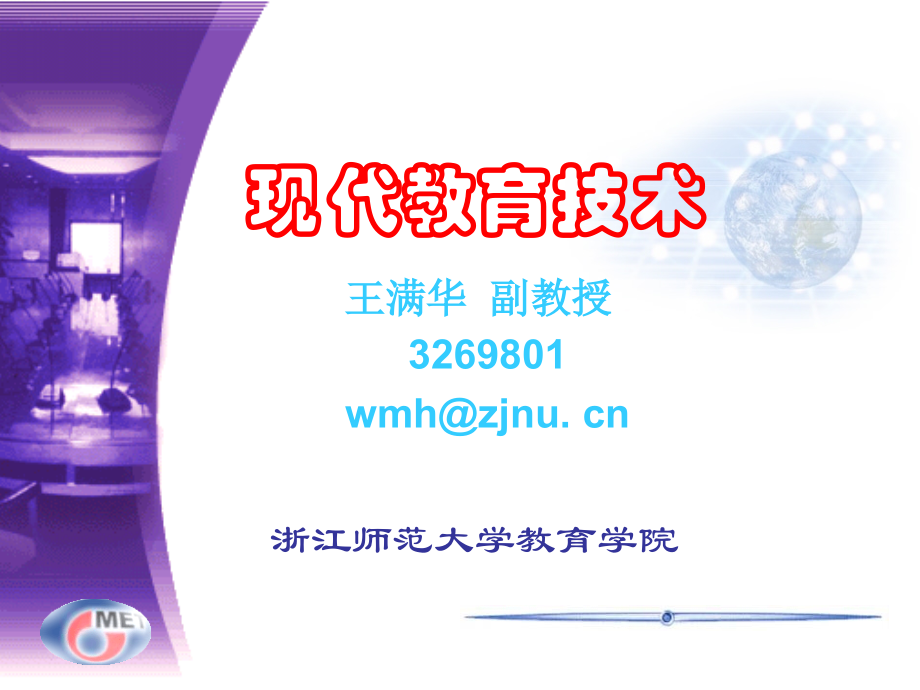 第3章 视听与传播理论(王).ppt_第1页
