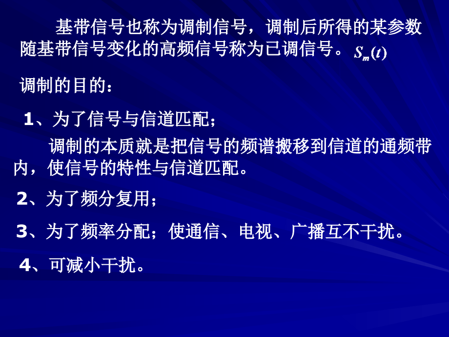 模拟通信系统.ppt_第2页