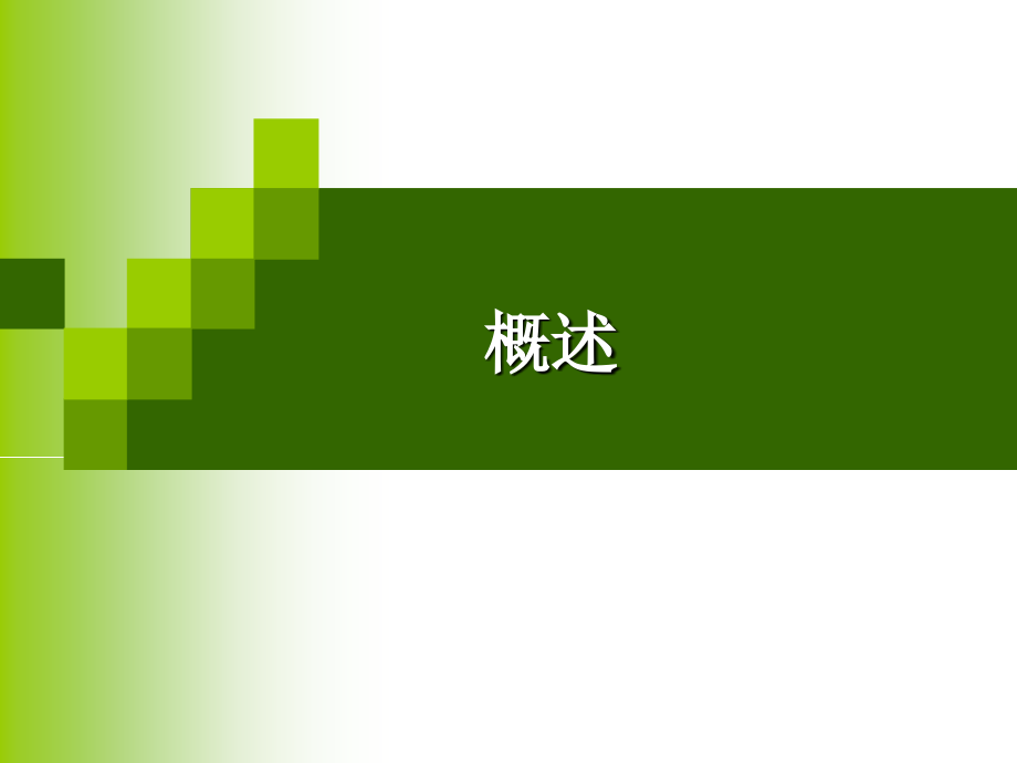 第十二章高效液相色谱.ppt_第2页