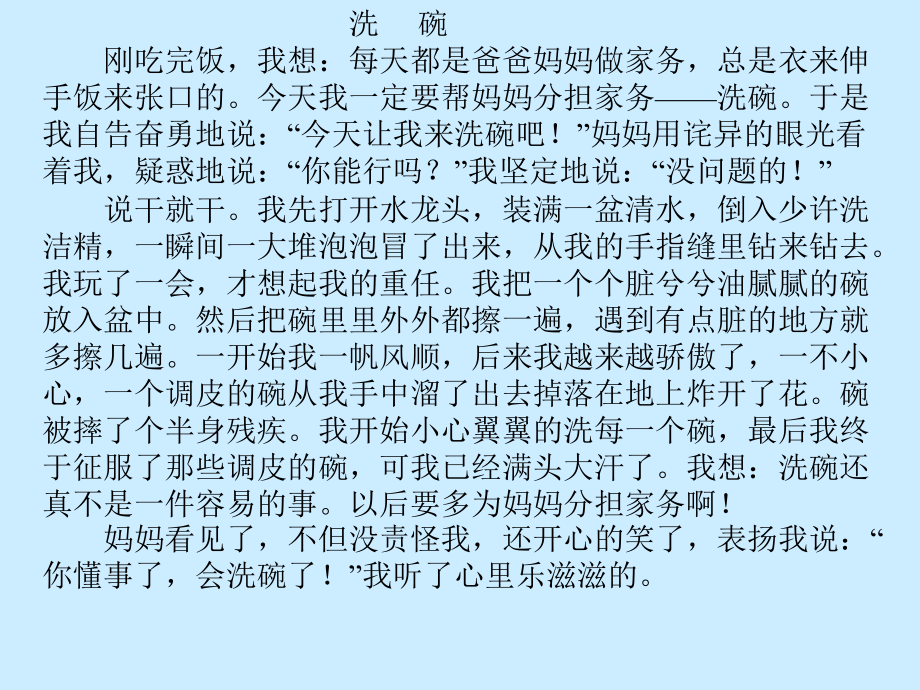 三年级学生写活动的作文.ppt_第1页