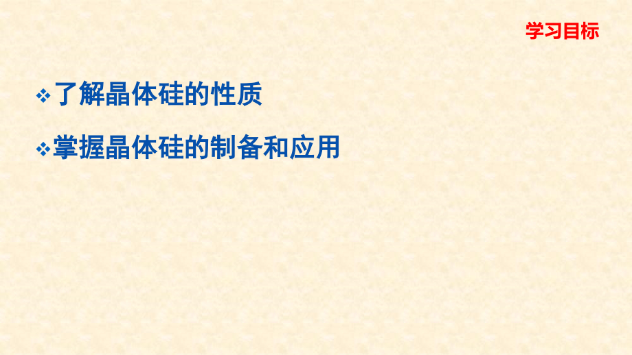 第三单元-含硅矿物与信息材料.pptx_第2页