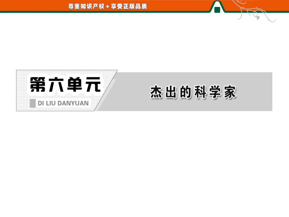 第课-杰出的中医药学家李时珍.ppt_第2页