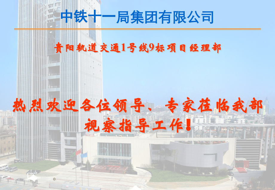 地铁暗挖区间隧道安全专项施工方案汇报.pptx_第1页