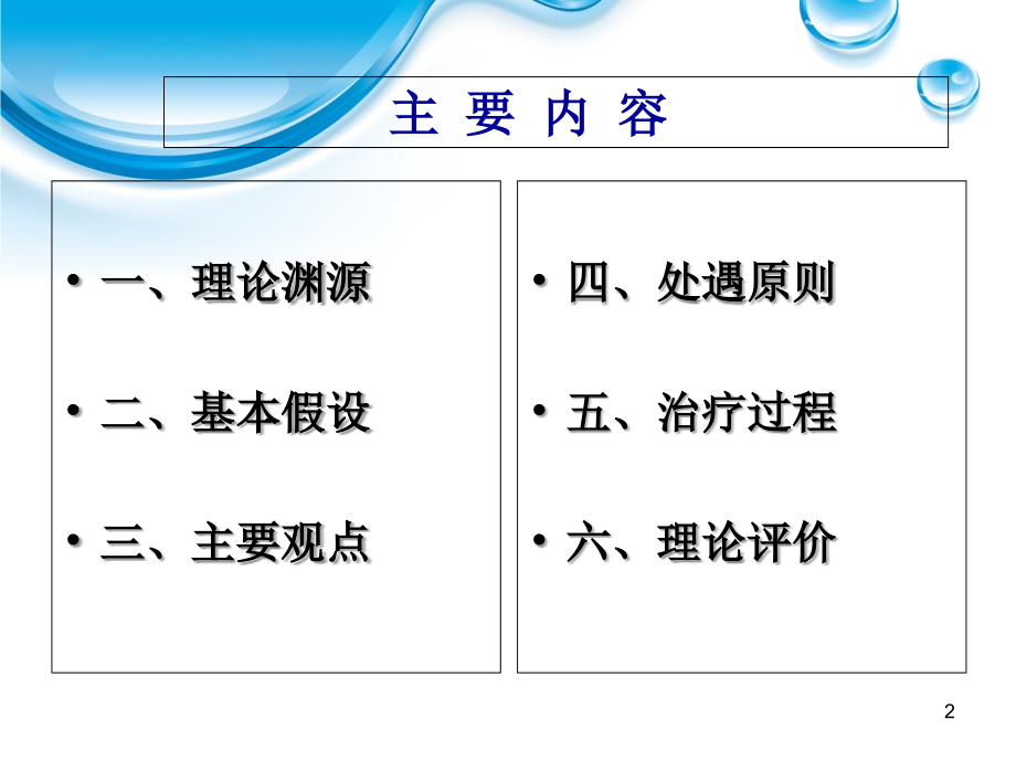 精神分析取向的社会工作理论课件.ppt_第2页