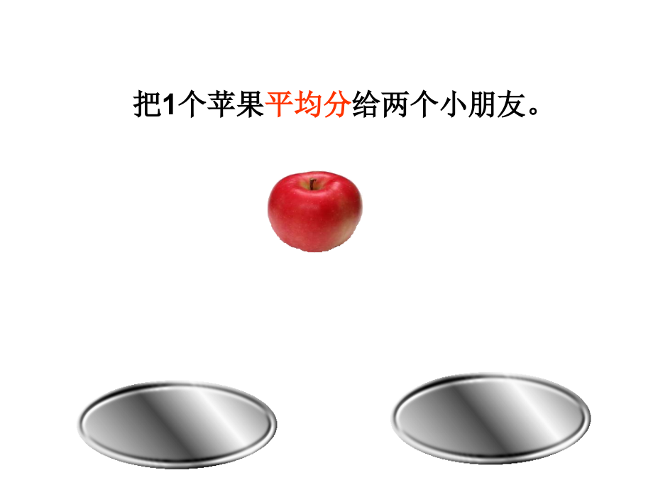 小学数学人教三年级动手实践-自主探究.ppt_第1页